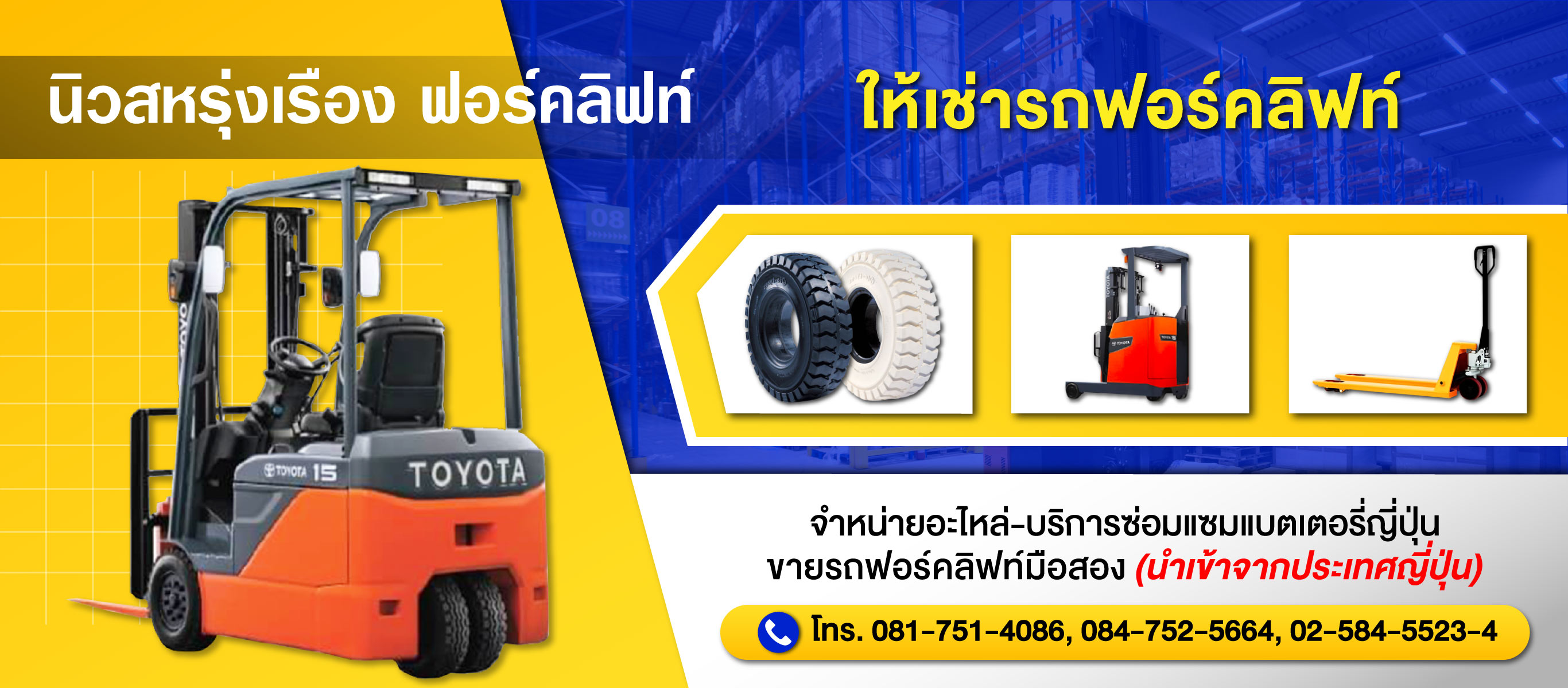 ให้เช่ารถฟอร์คลิฟท์นนทบุรีนิวสหรุ่งเรือง_0